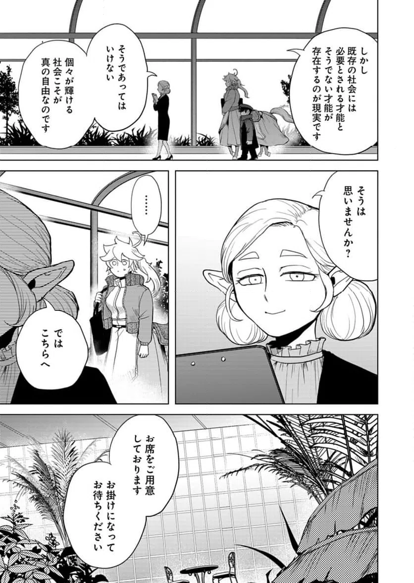ページ 11 — 第4話