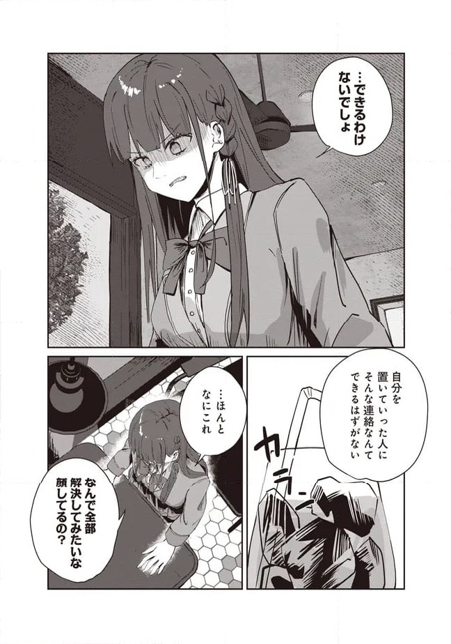 ページ 9 — 第10.2話