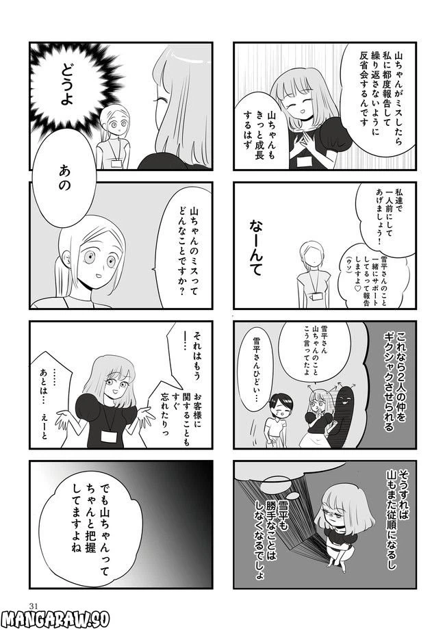 ページ 5 — 第3.2話