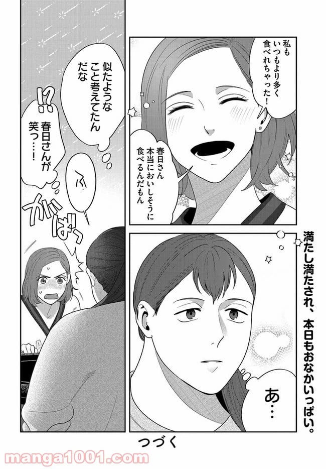 ページ 18 — 第5話