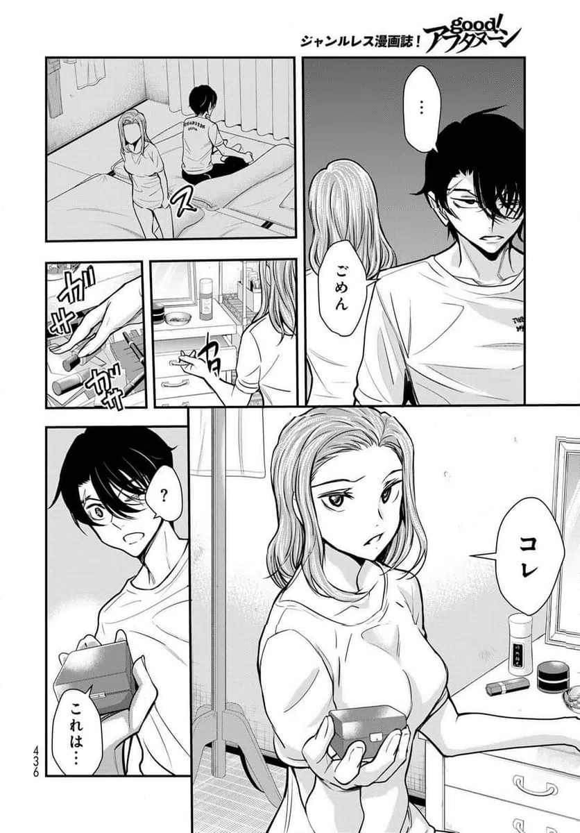 ページ 13 — 第12.2話