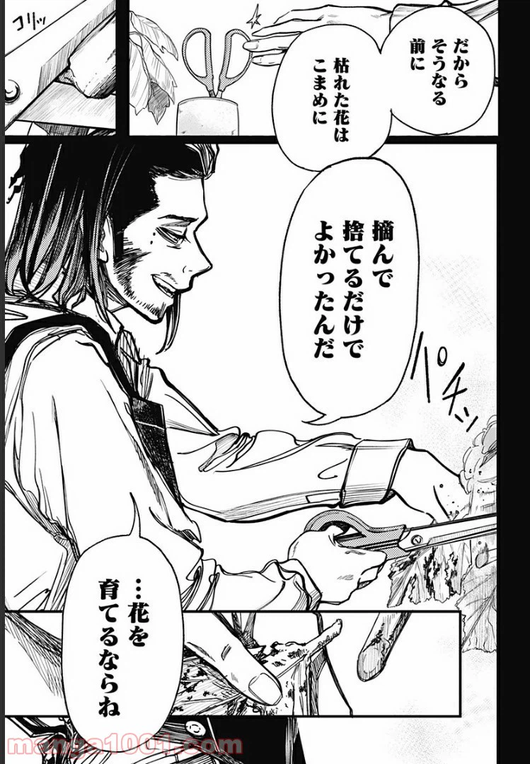 ページ 5 — 第21.5話