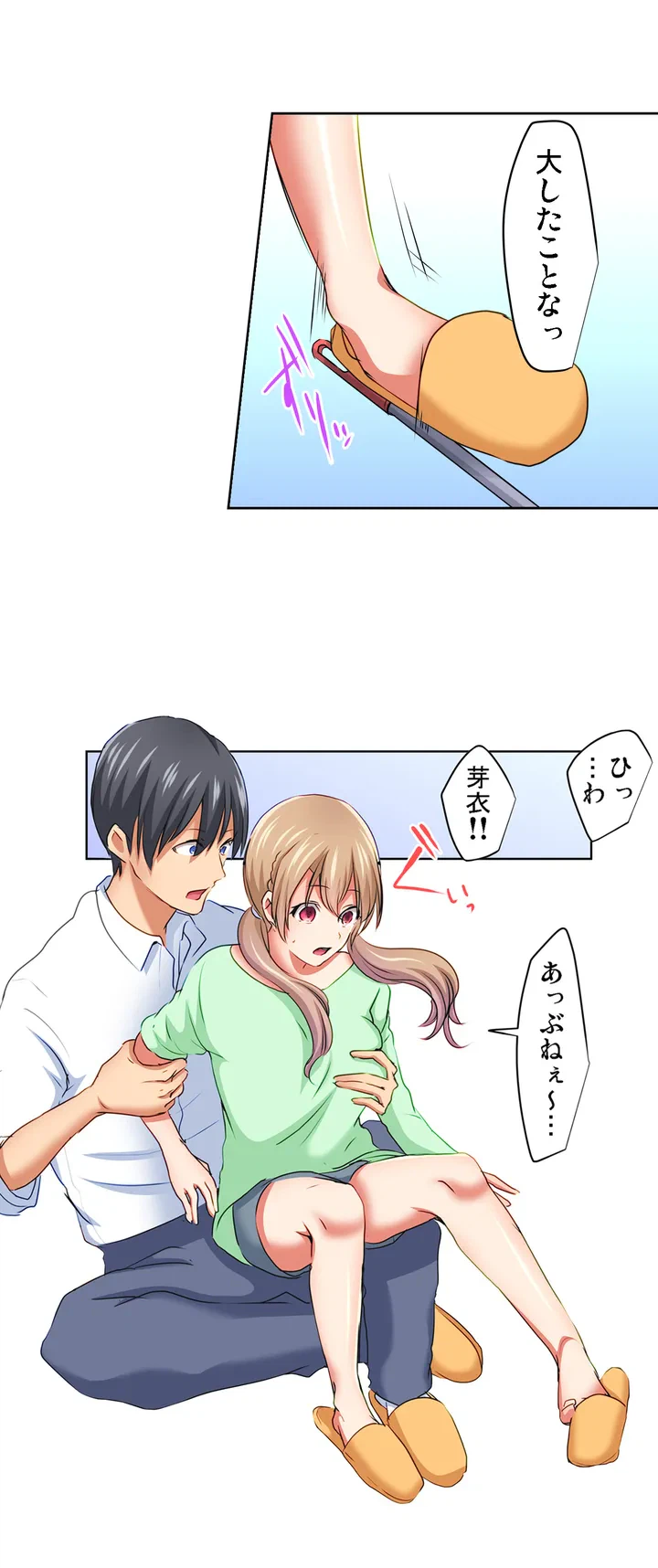 ページ 7 — 第2話