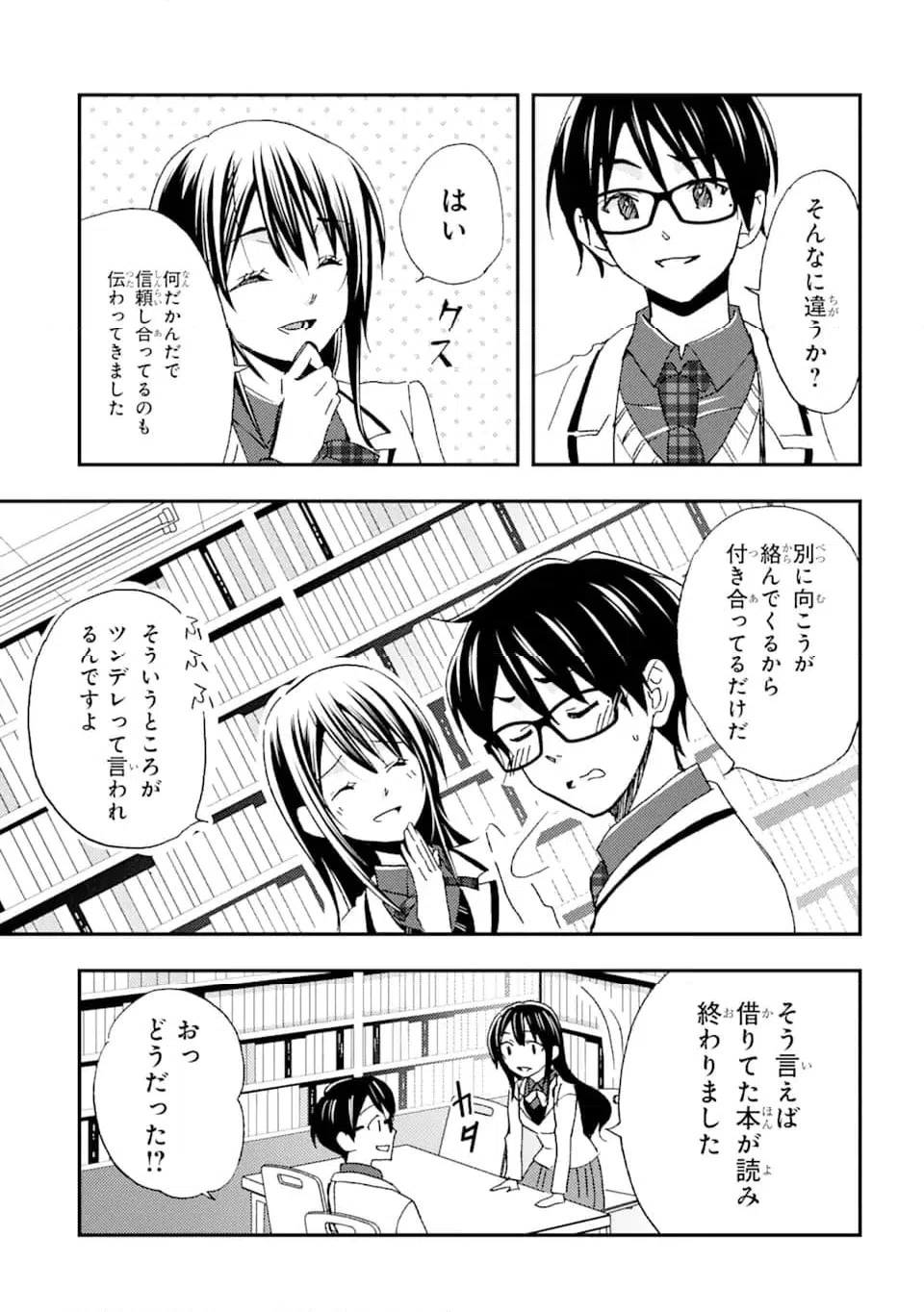 ページ 7 — 第24.2話