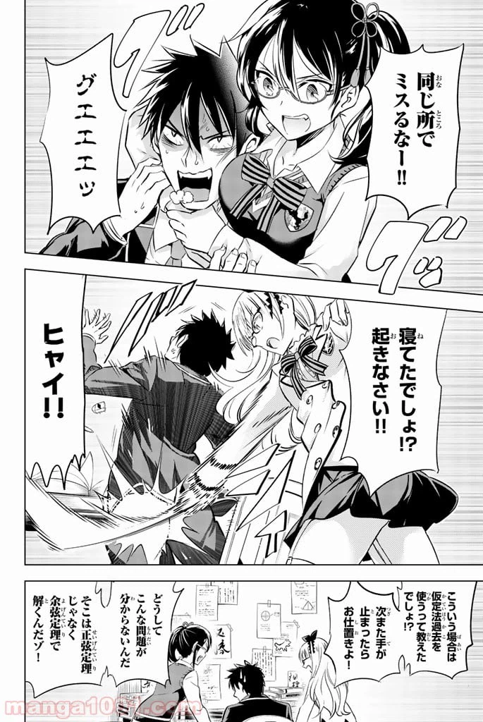 ページ 16 — 第28話