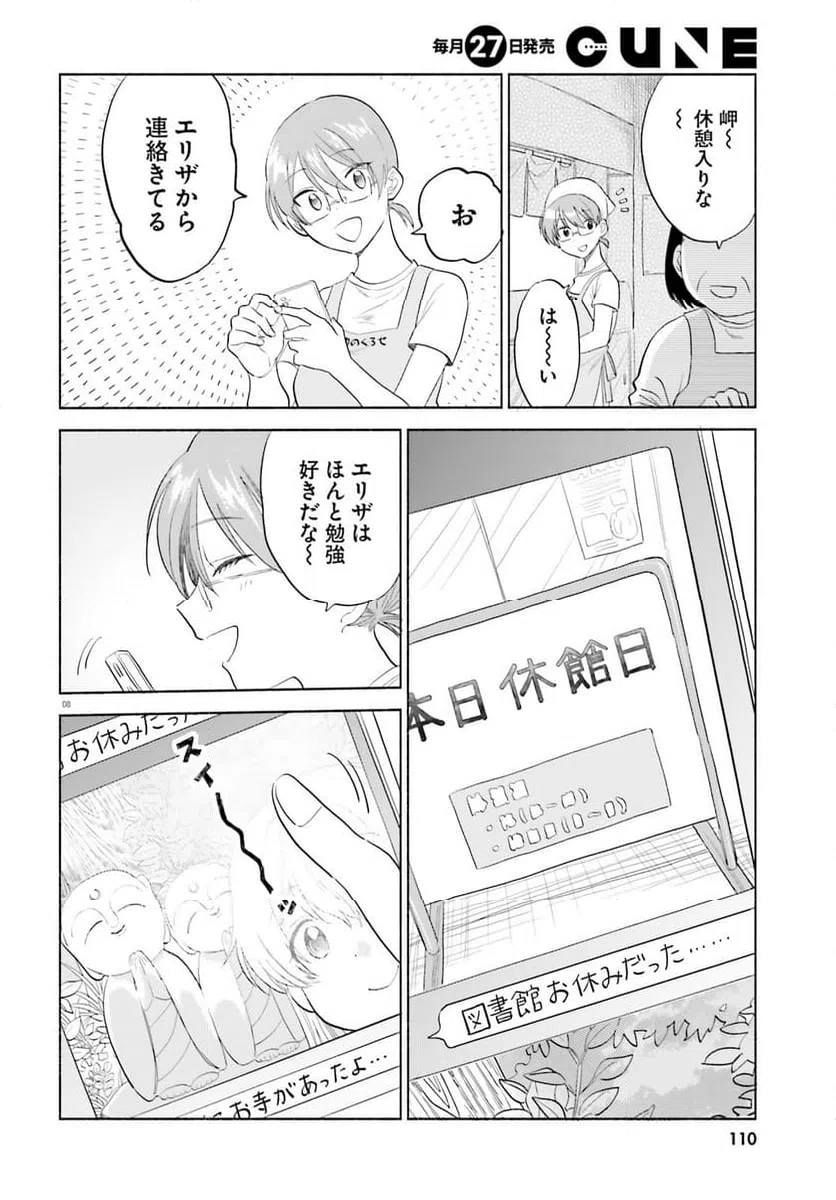 ページ 6 — 第13話
