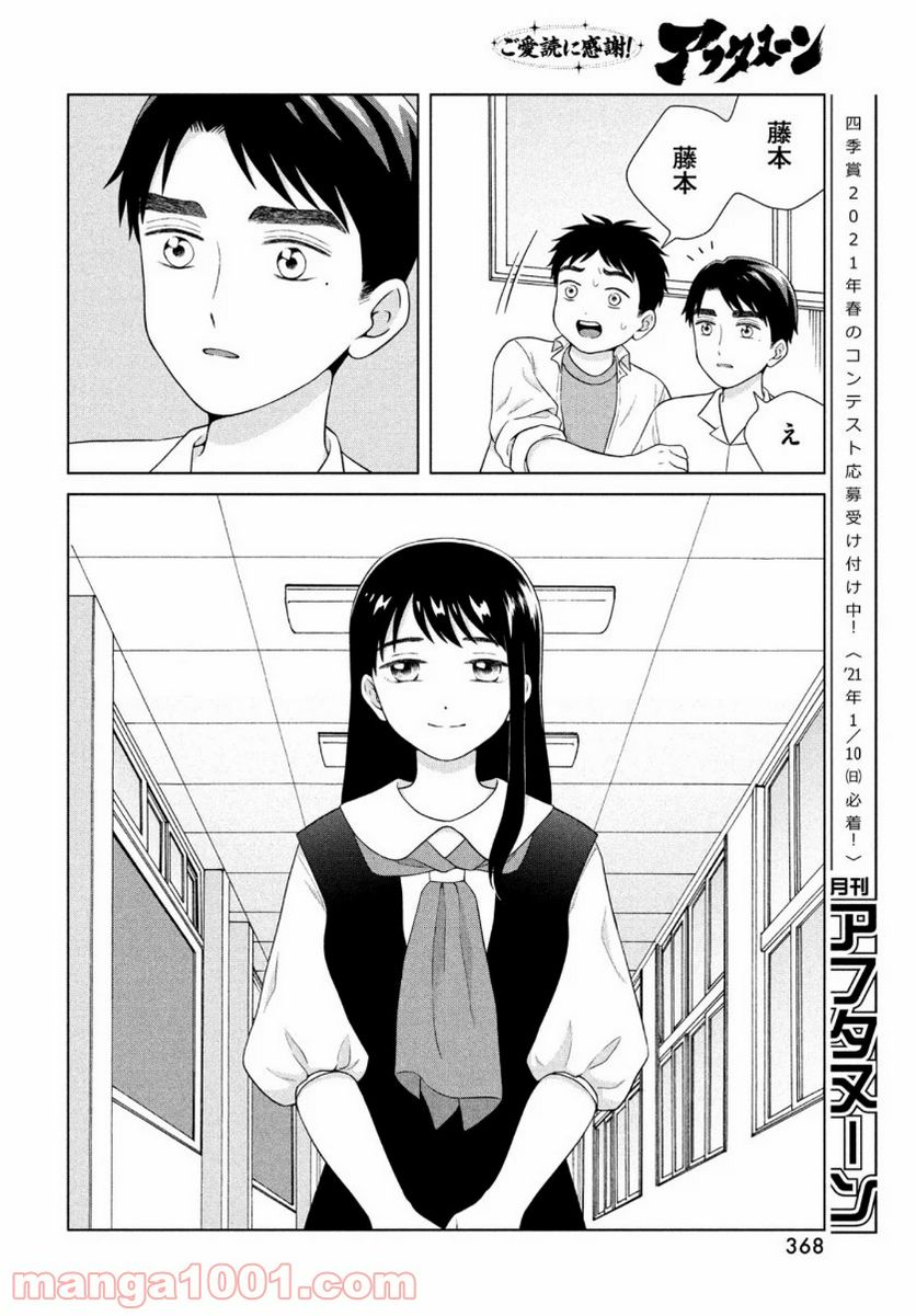 ページ 22 — 第41話