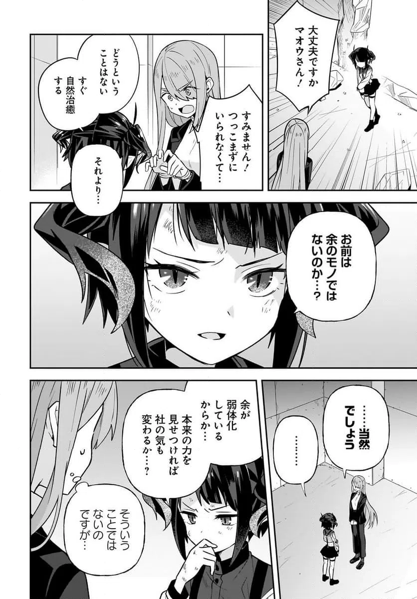 ページ 20 — 第8話