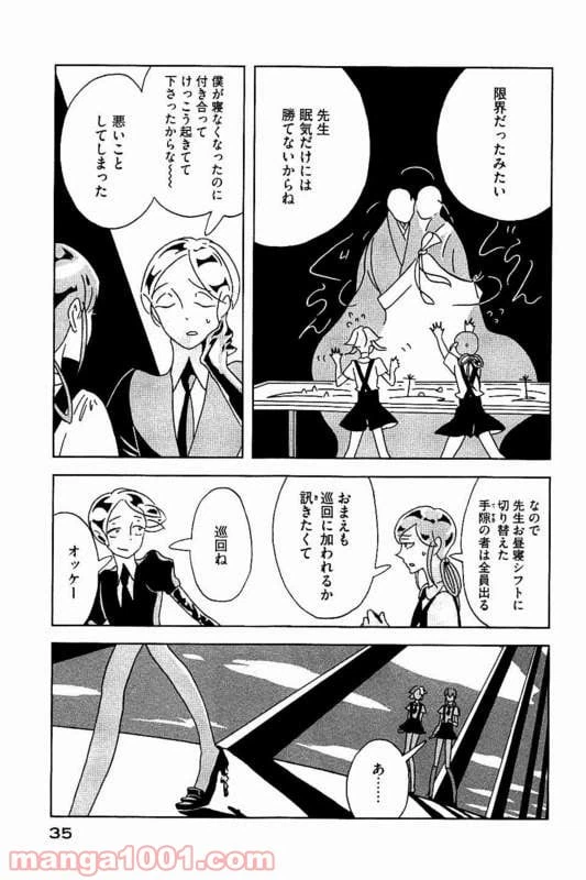 ページ 7 — 第22話