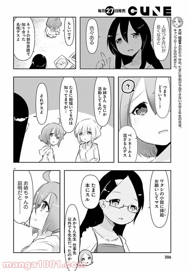 ページ 6 — 第8話