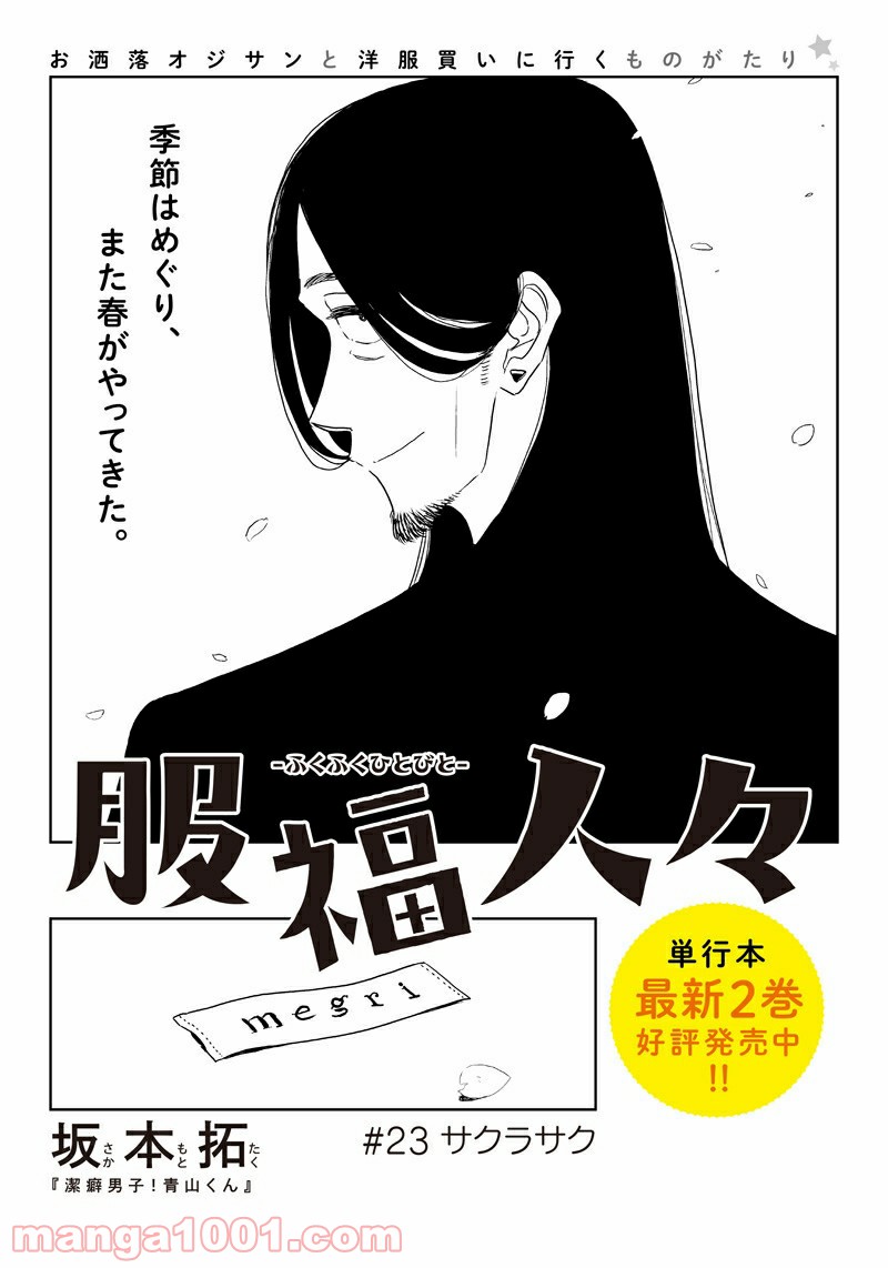 ページ 3 — 第23話