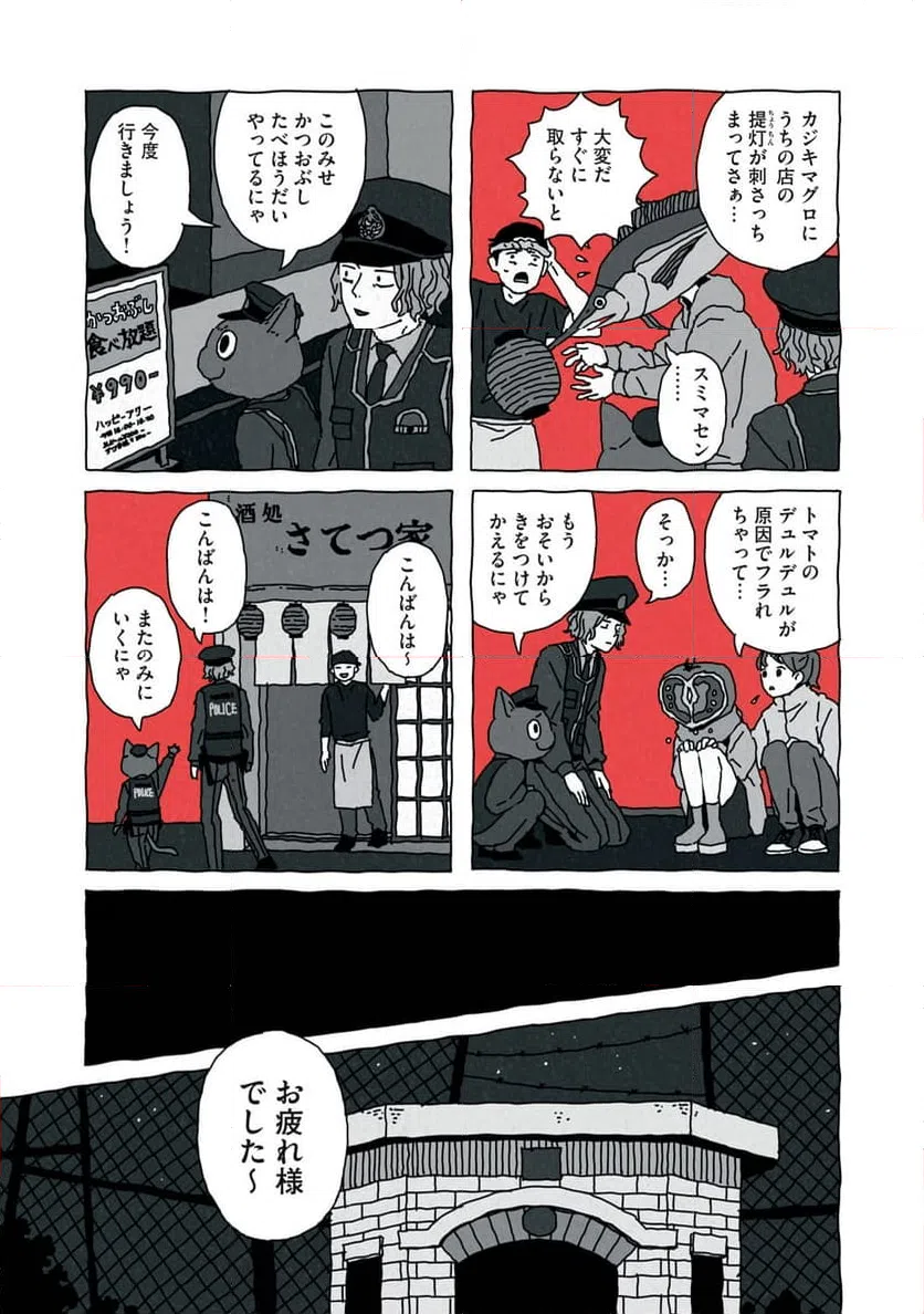 ページ 18 — 第7話