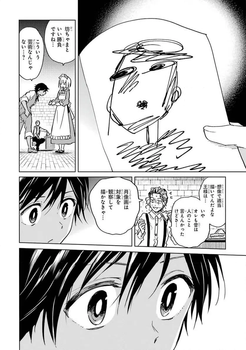 ページ 24 — 第3話