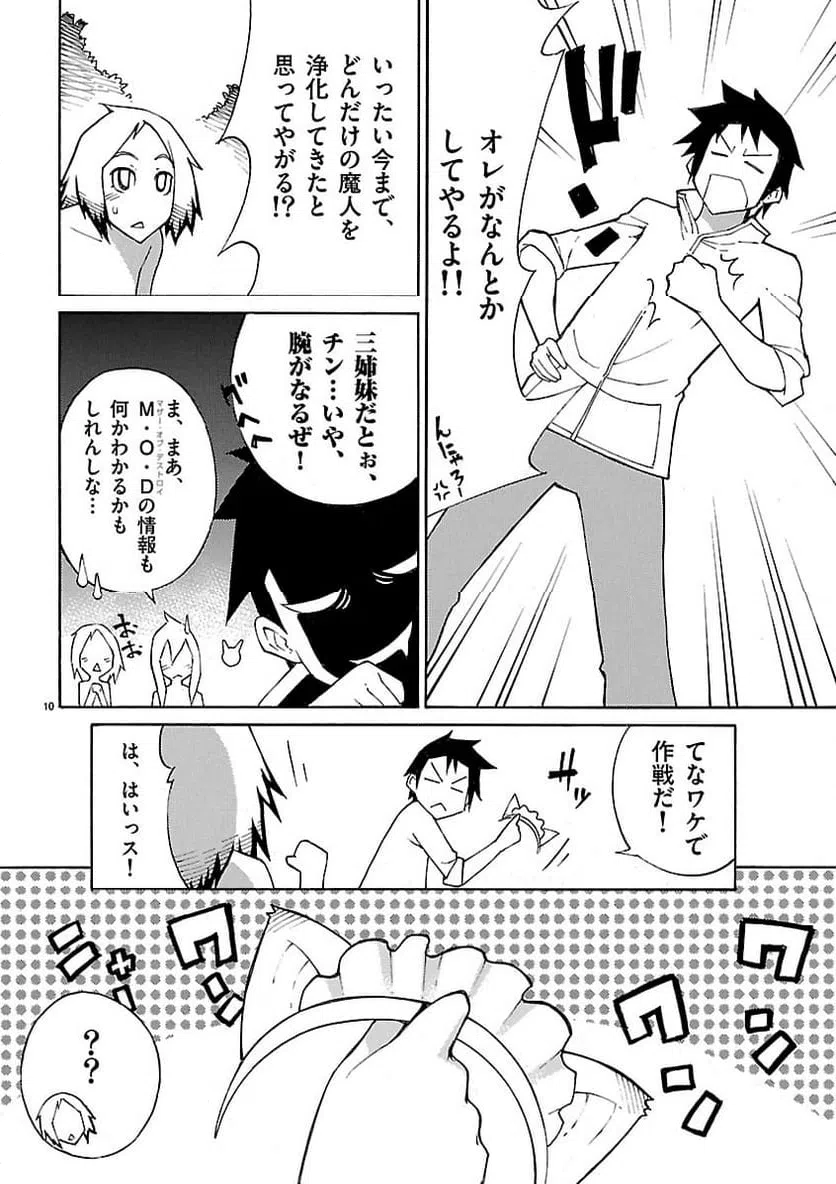 ページ 10 — 第14話