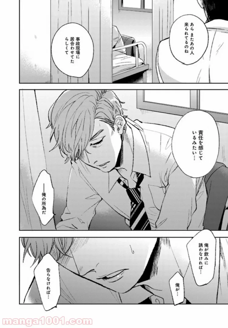 ページ 20 — 第2話