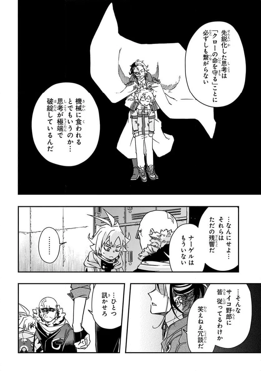 ページ 10 — 第10話