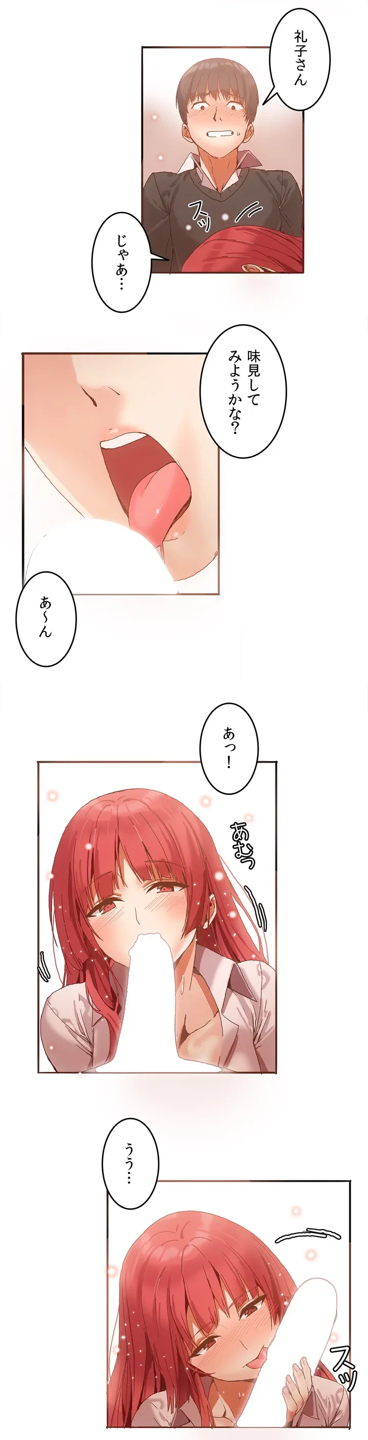 ページ 10 — 第2話