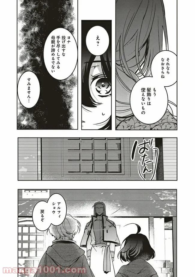 ページ 7 — 第9.1話