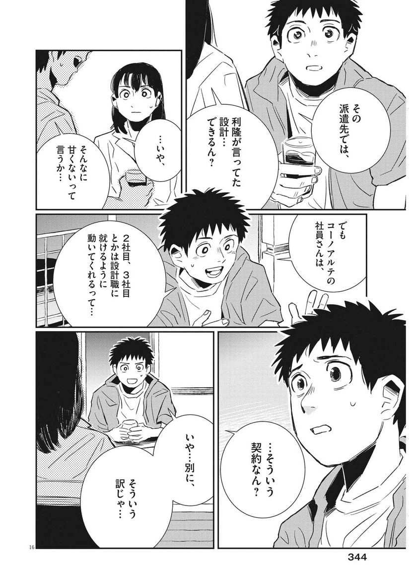 ページ 16 — 第22話