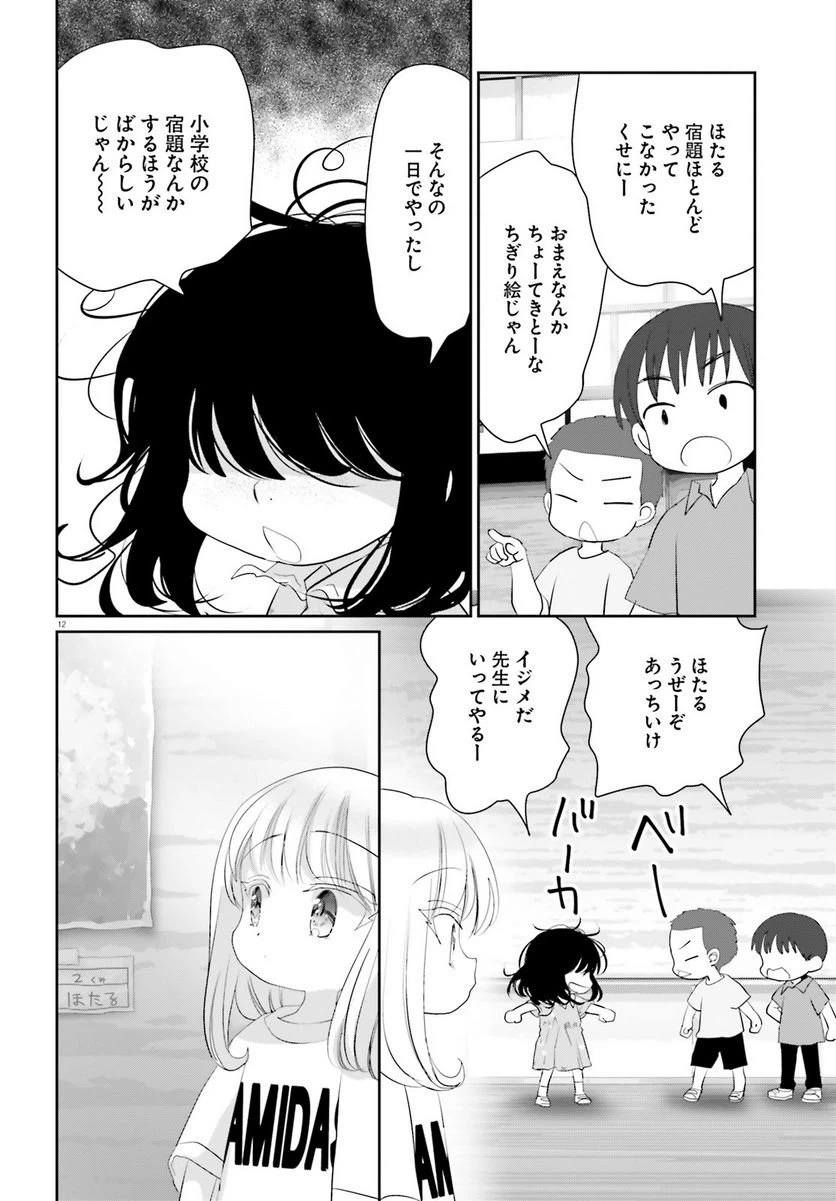 ページ 13 — 第18話