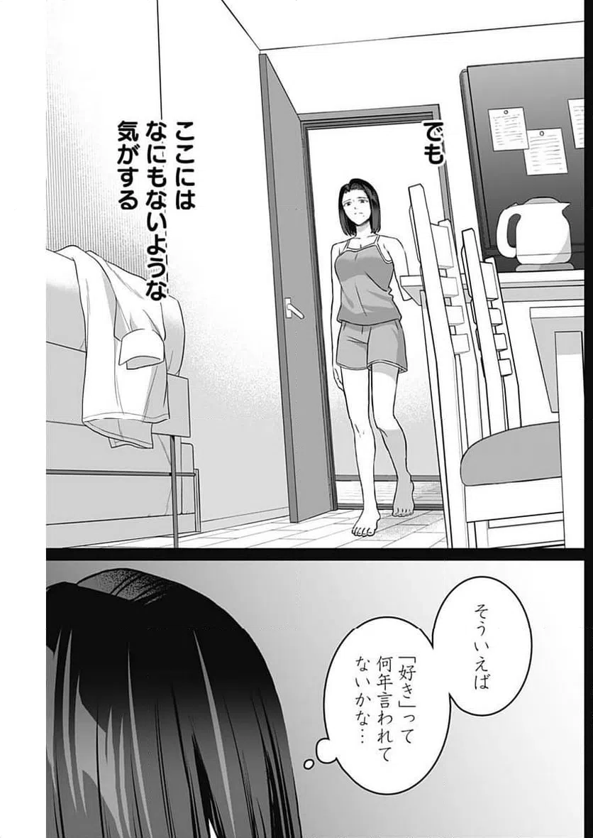 ページ 9 — 第27話