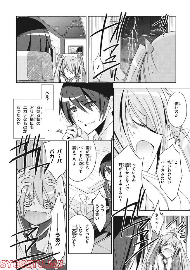 ページ 12 — 第11話