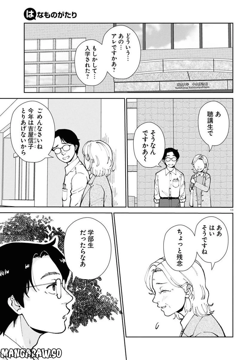 ページ 12 — 第12話
