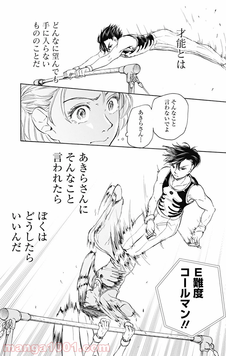 ページ 4 — 第74話
