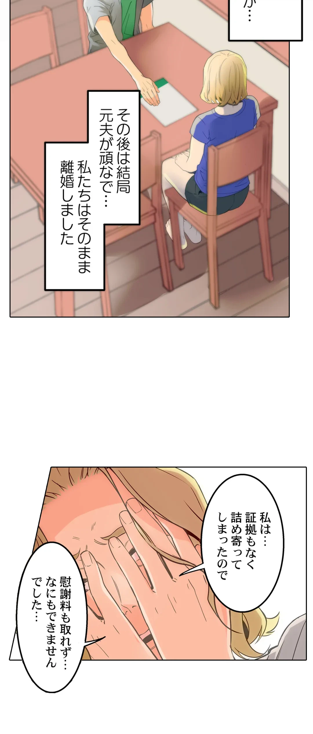 ページ 17 — 第2話
