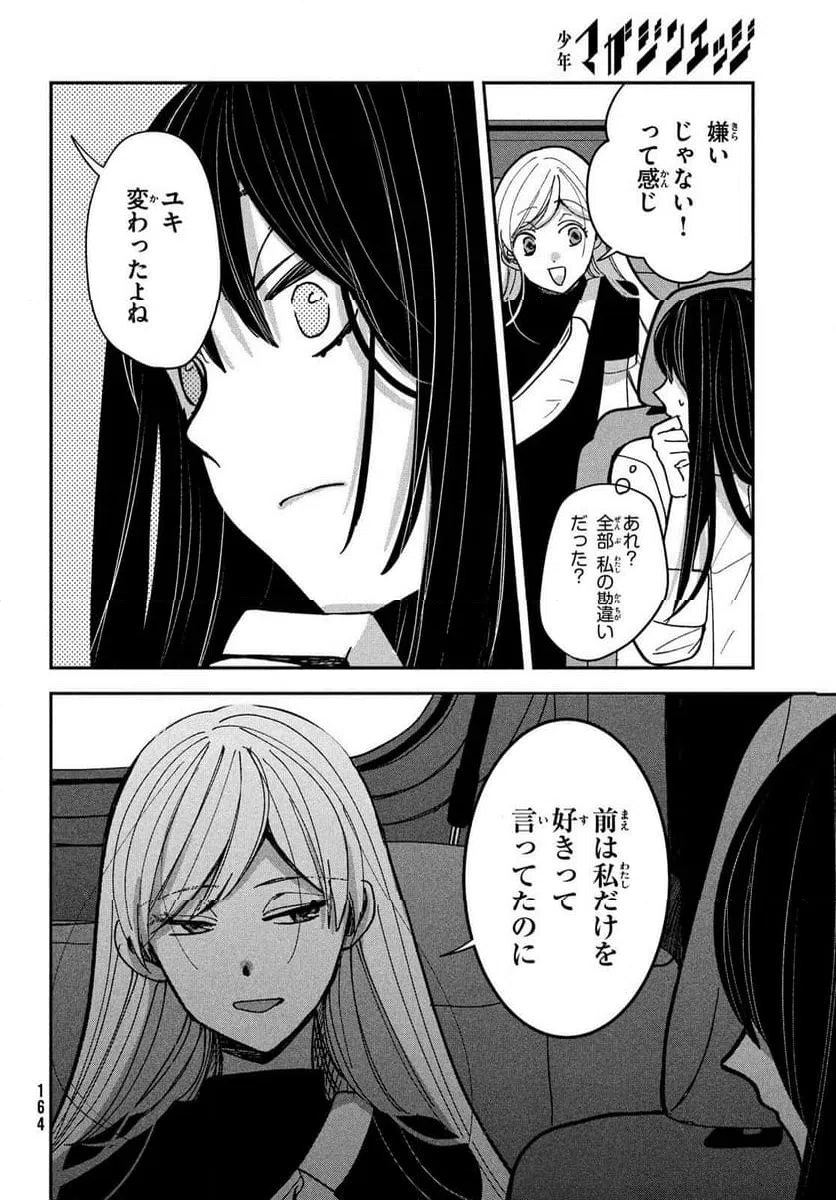 ページ 20 — 第16話