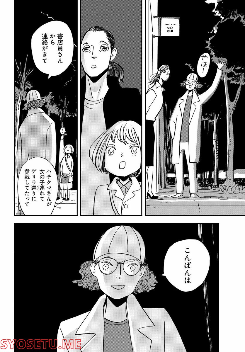 ページ 28 — 第34話