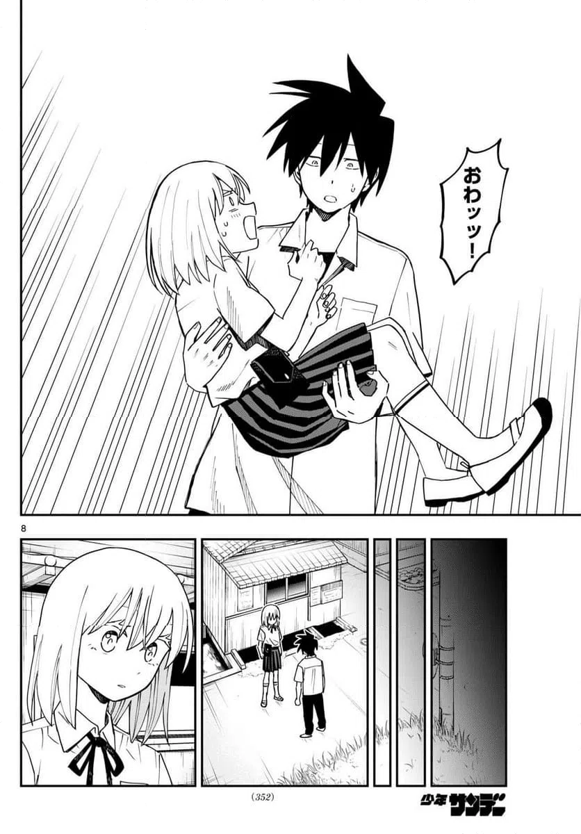 ページ 8 — 第23話