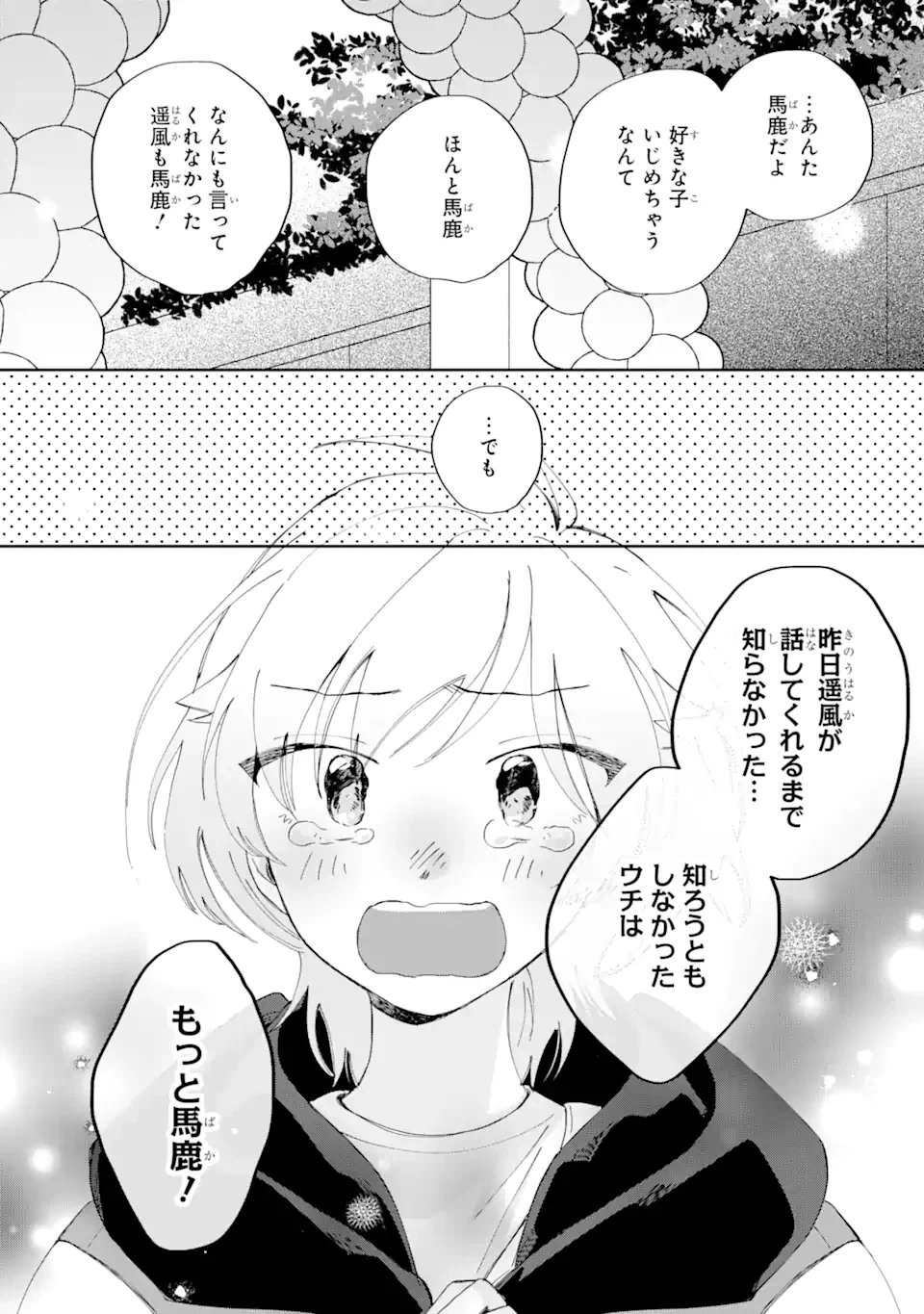 ページ 12 — 第12.2話