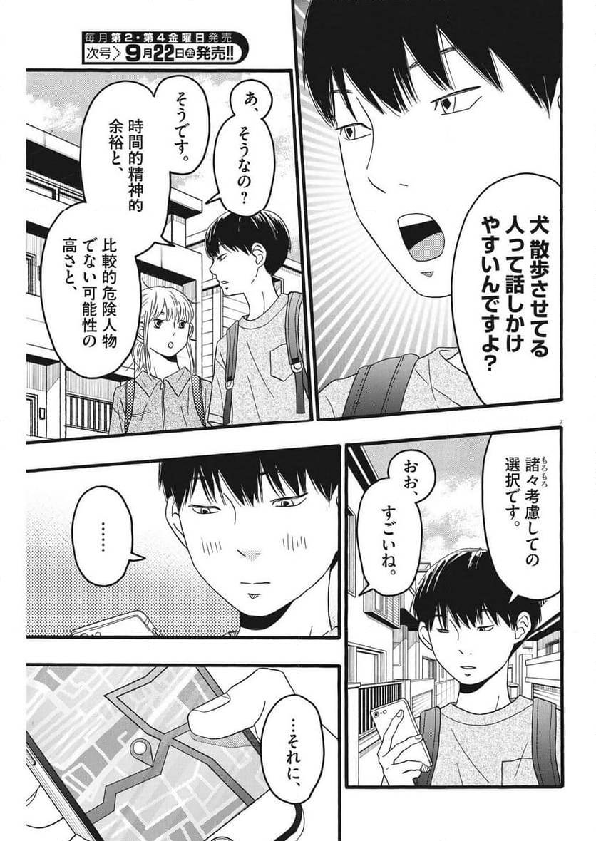 ページ 12 — 第32話
