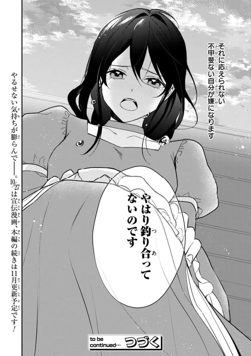 ページ 10 — 第25.2話
