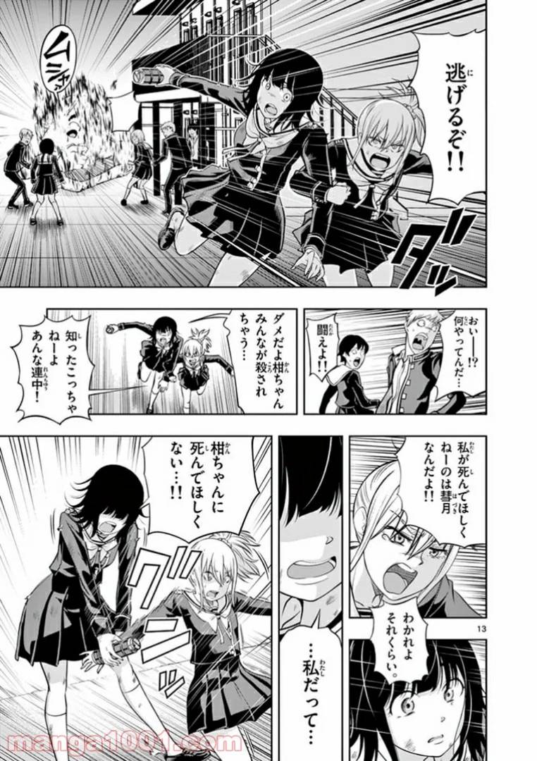ページ 13 — 第5話