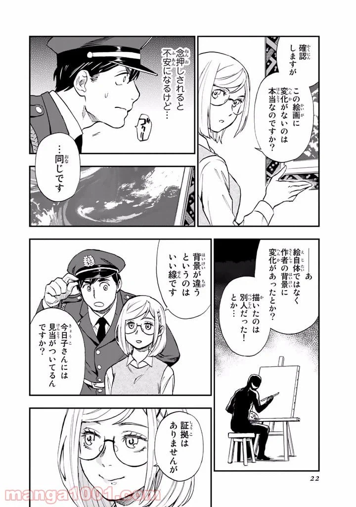 ページ 20 — 第9.5話