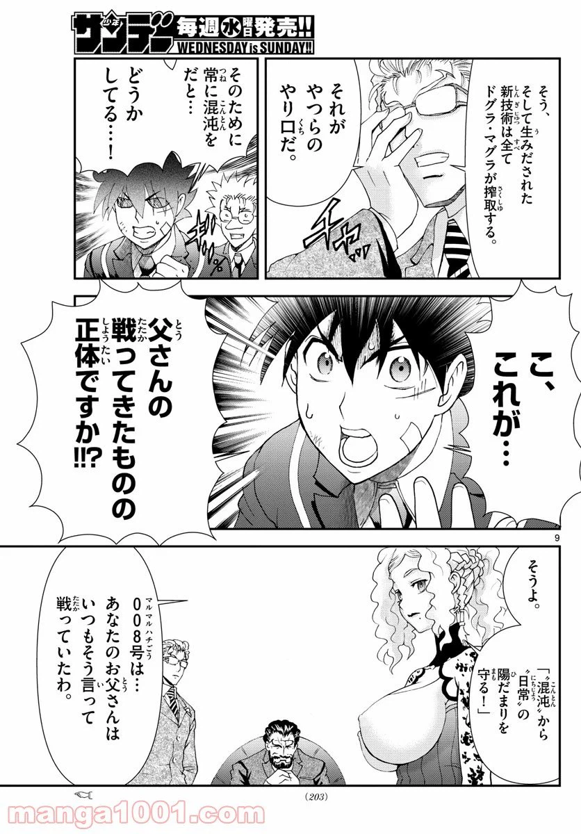 ページ 9 — 第128話