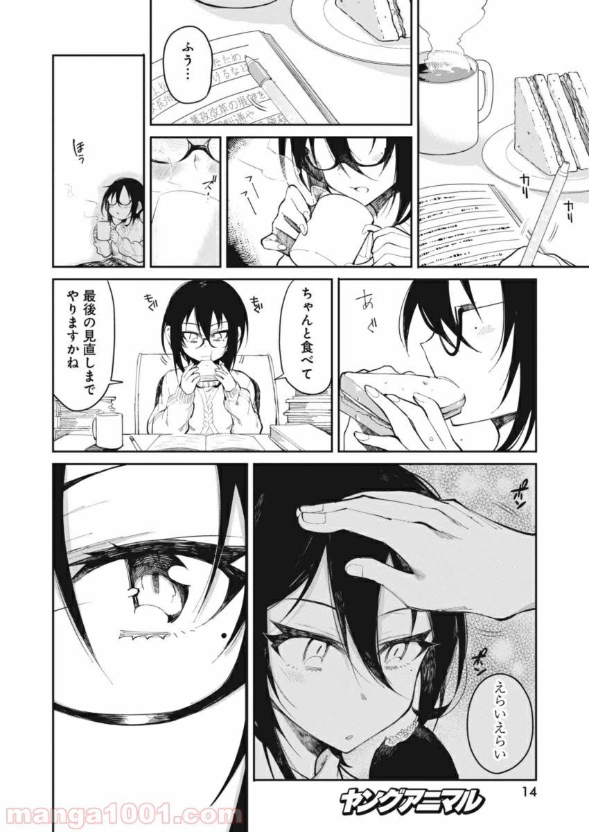 ページ 3 — 第18話