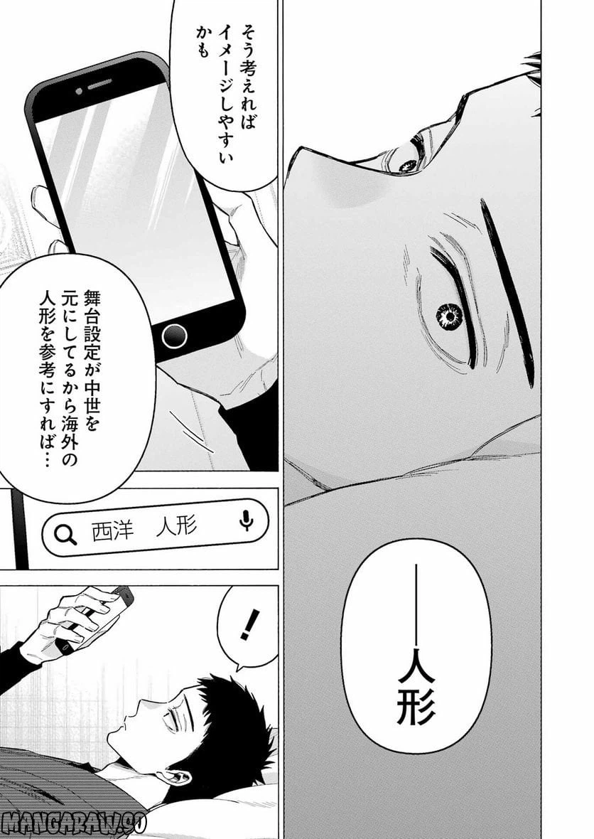 ページ 27 — 第87話