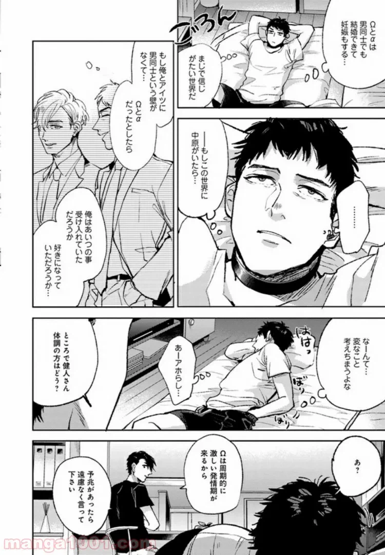 ページ 16 — 第2話