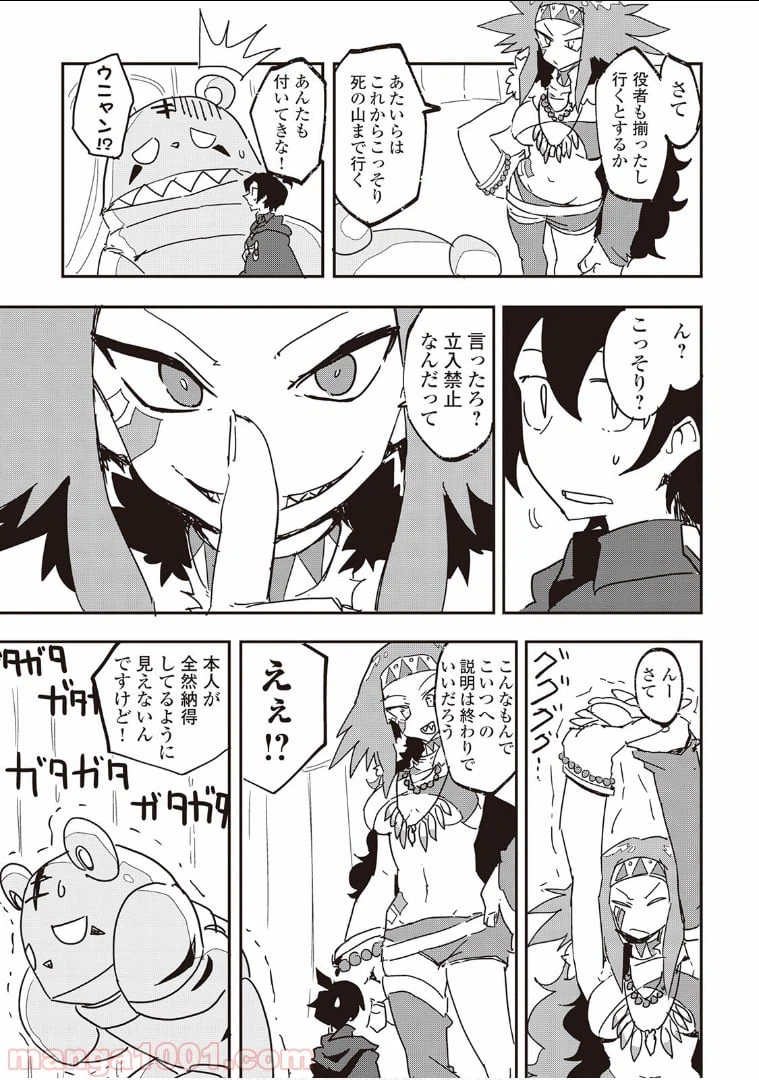 ページ 19 — 第29話