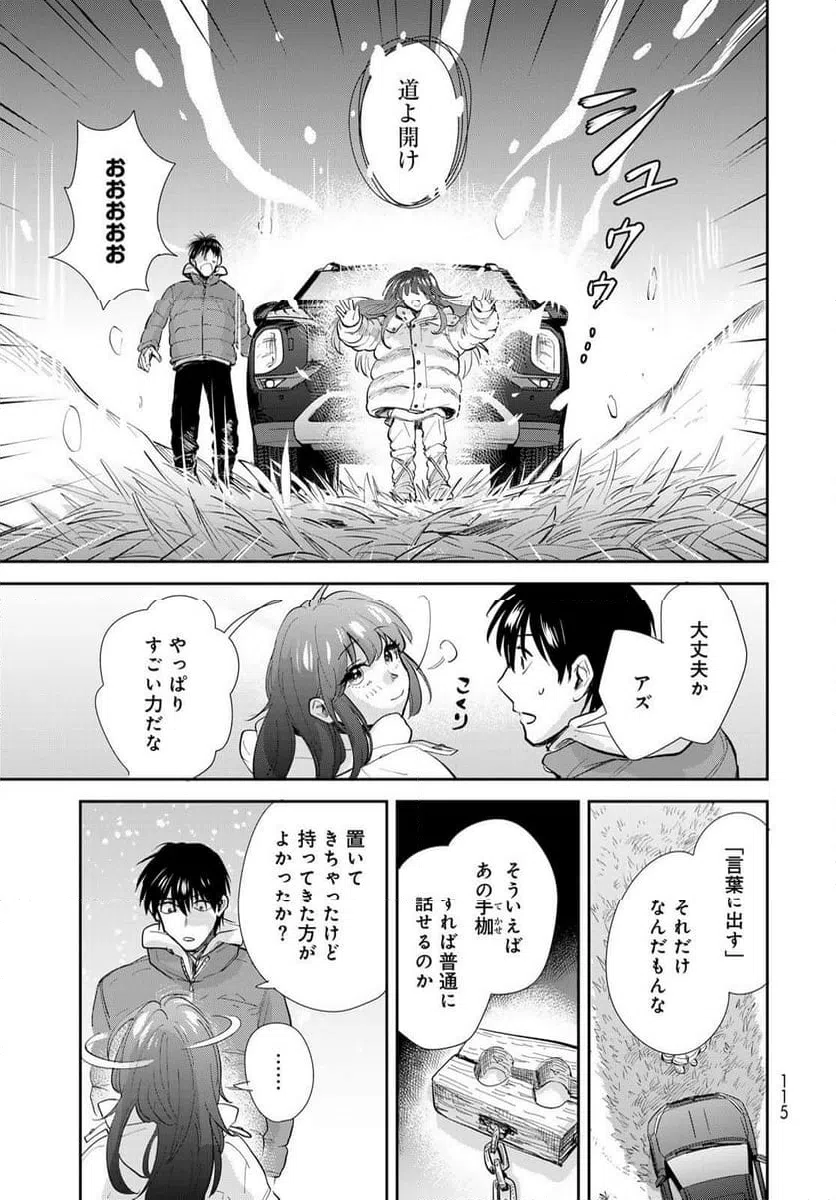 ページ 17 — 第17話