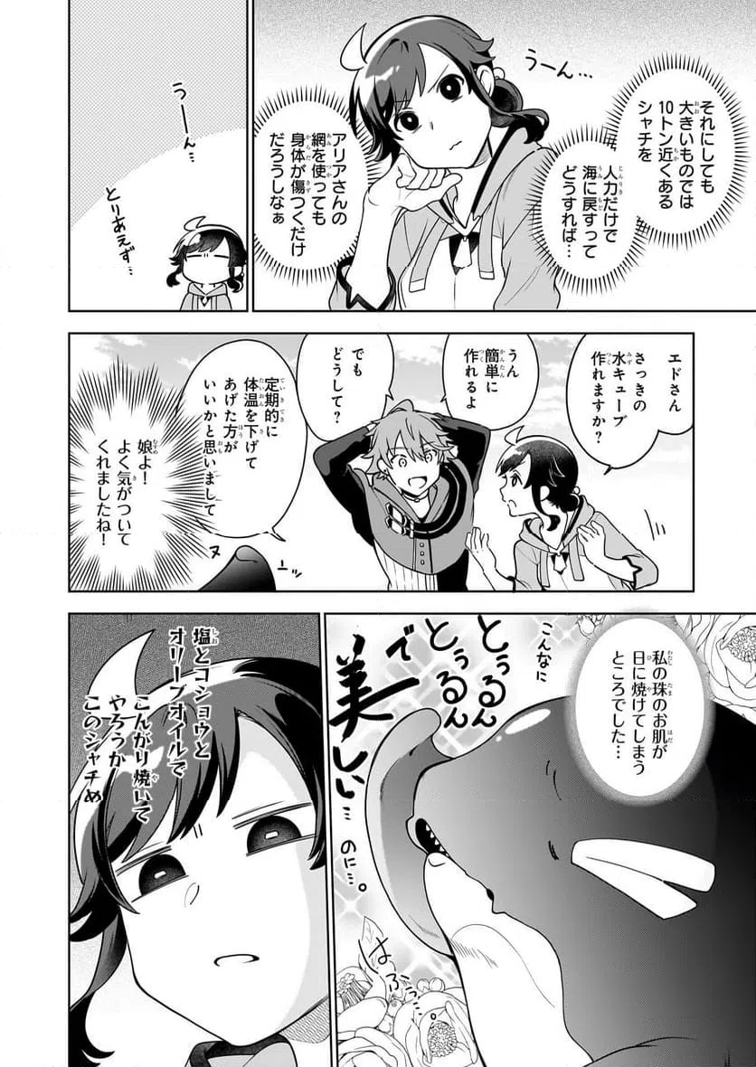 ページ 6 — 第19話