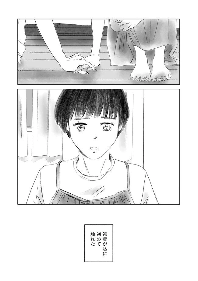 ページ 18 — 第5話
