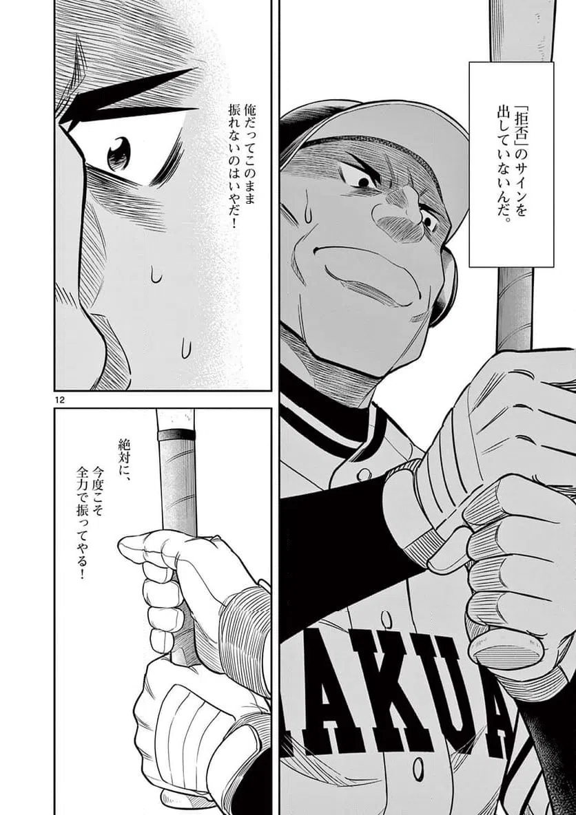 ページ 12 — 第21話