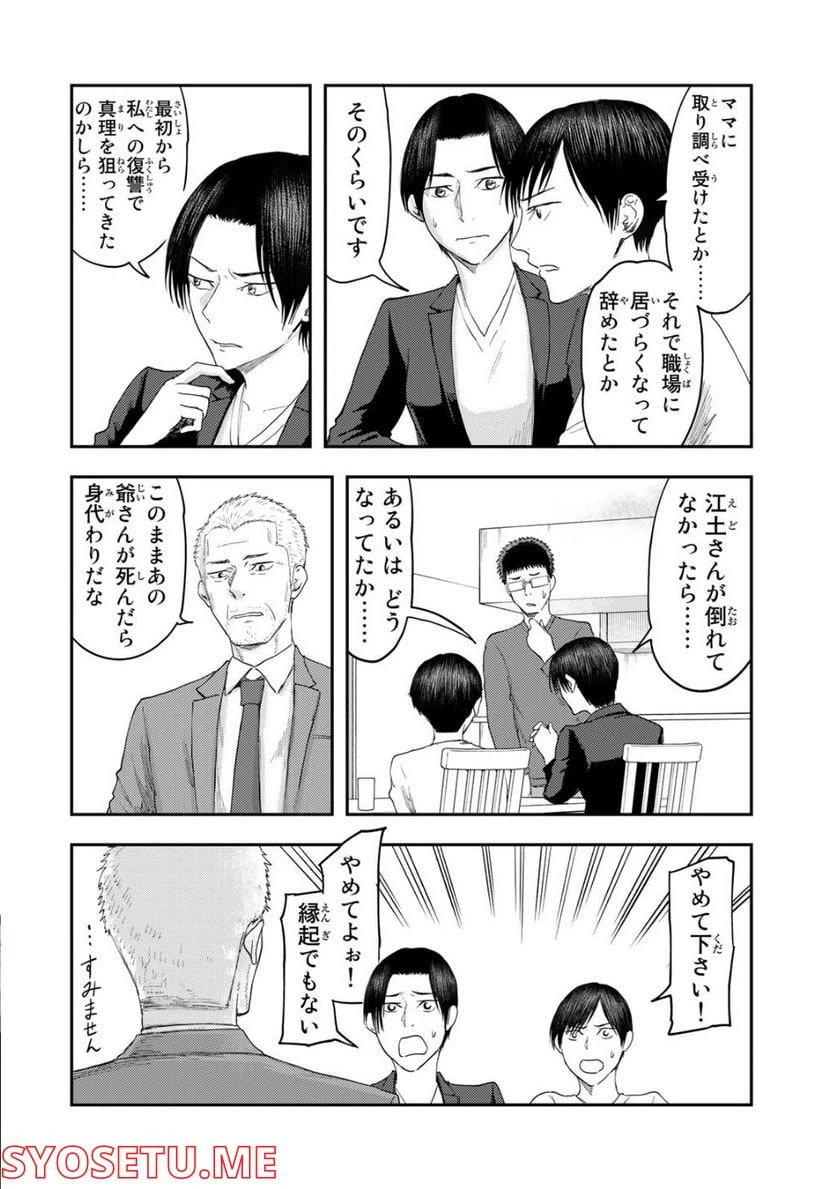 ページ 24 — 第7話