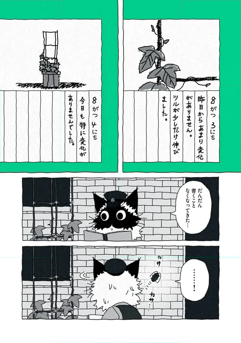ページ 6 — 第6話