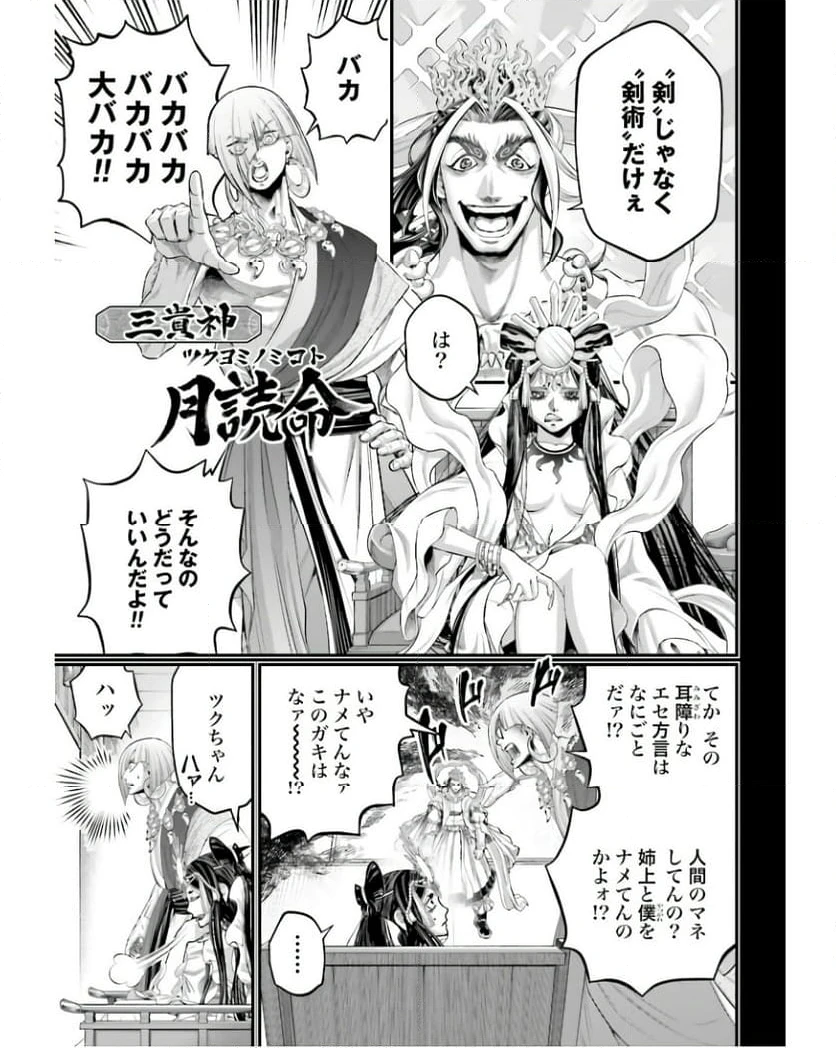 ページ 31 — 第89話