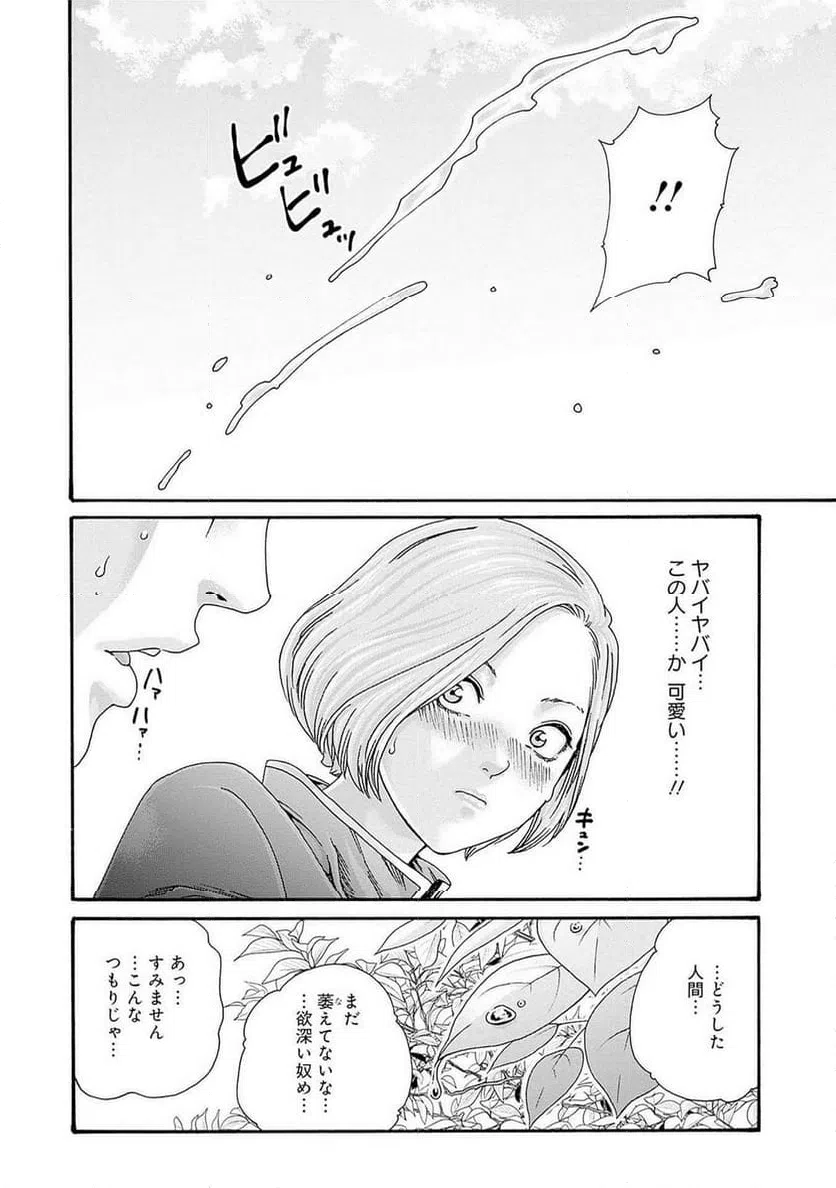 ページ 10 — 第80話